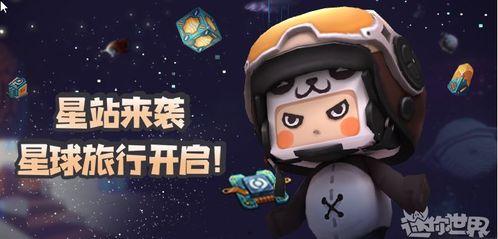 迷你世界最新星球爆料,迷你世界最新星球爆料揭秘 第1张 迷你世界最新星球爆料,迷你世界最新星球爆料揭秘 第1张